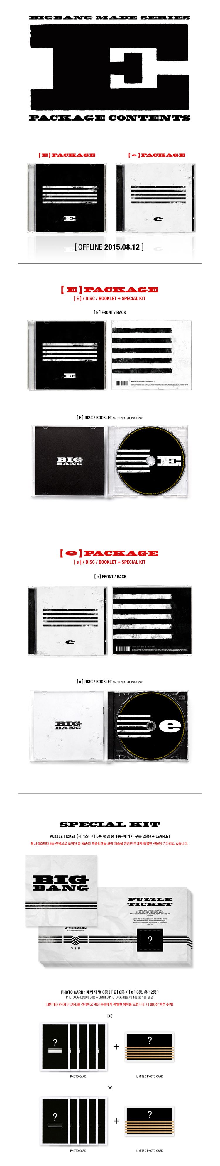 빅뱅 (BIGBANG) - BIGBANG MADE SERIES [E] - 랜덤 발송 | SOUNDWAVE