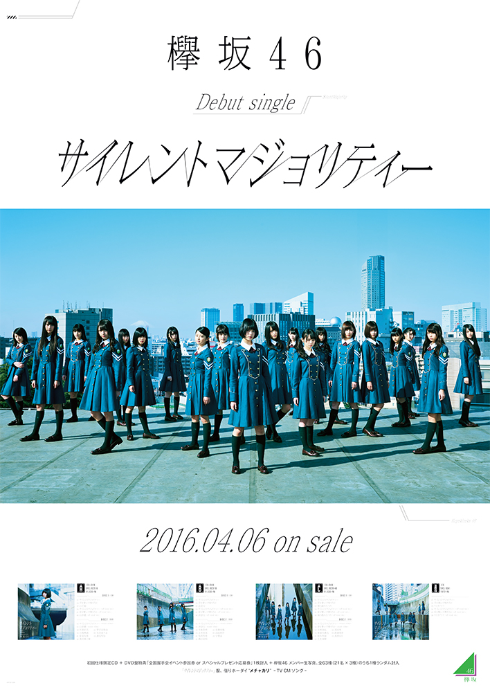 케야키자카46 (欅坂46) - 싱글 1집 [Silent Majority] | SOUNDWAVE