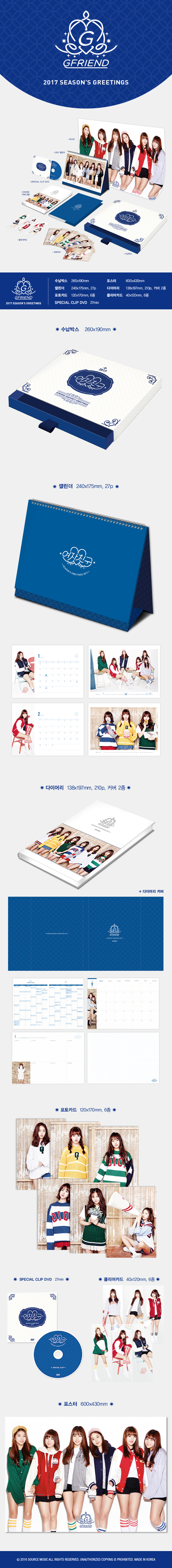 여자친구(GFRIEND) - 2017 시즌그리팅 (2017 season's greetings